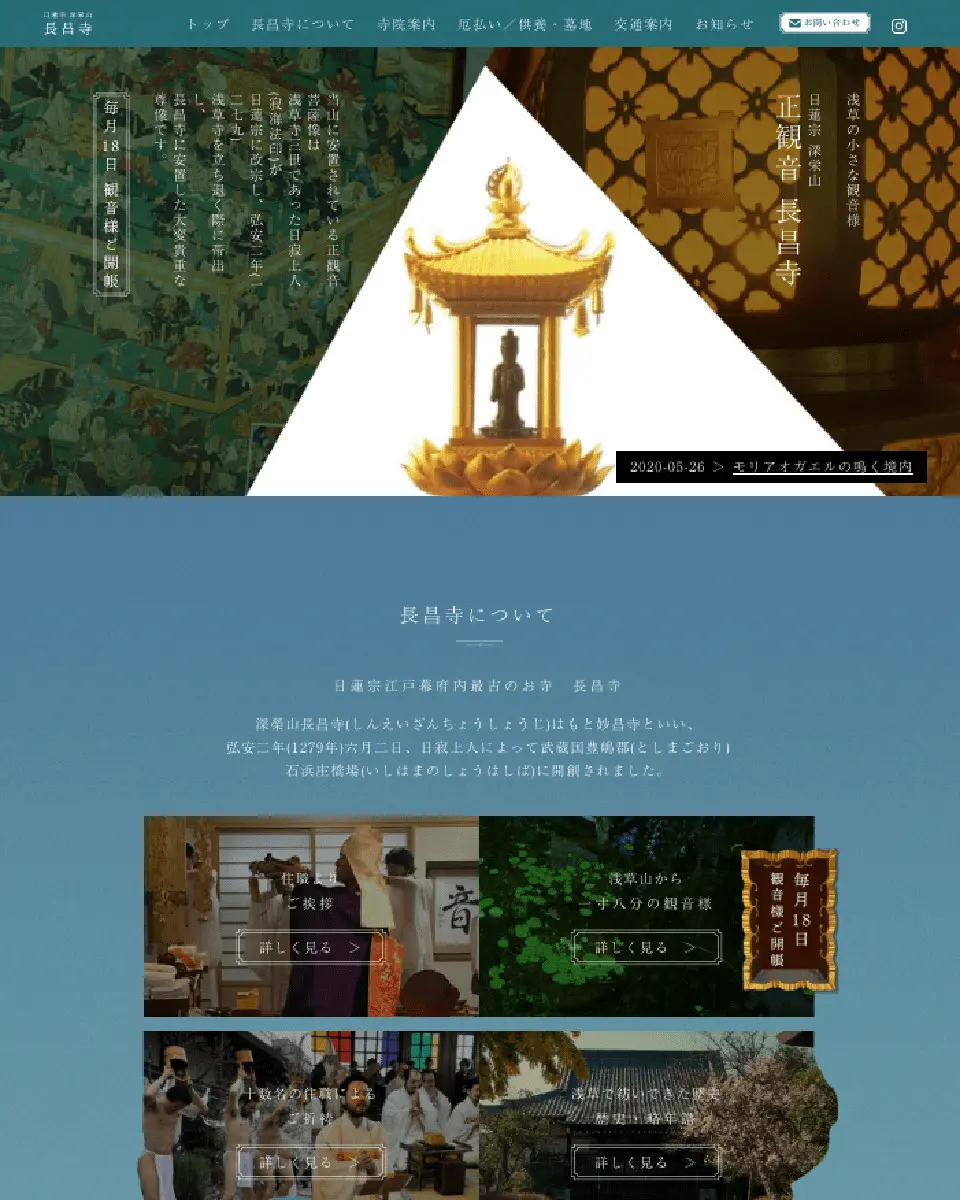 日蓮宗 深栄山長昌寺