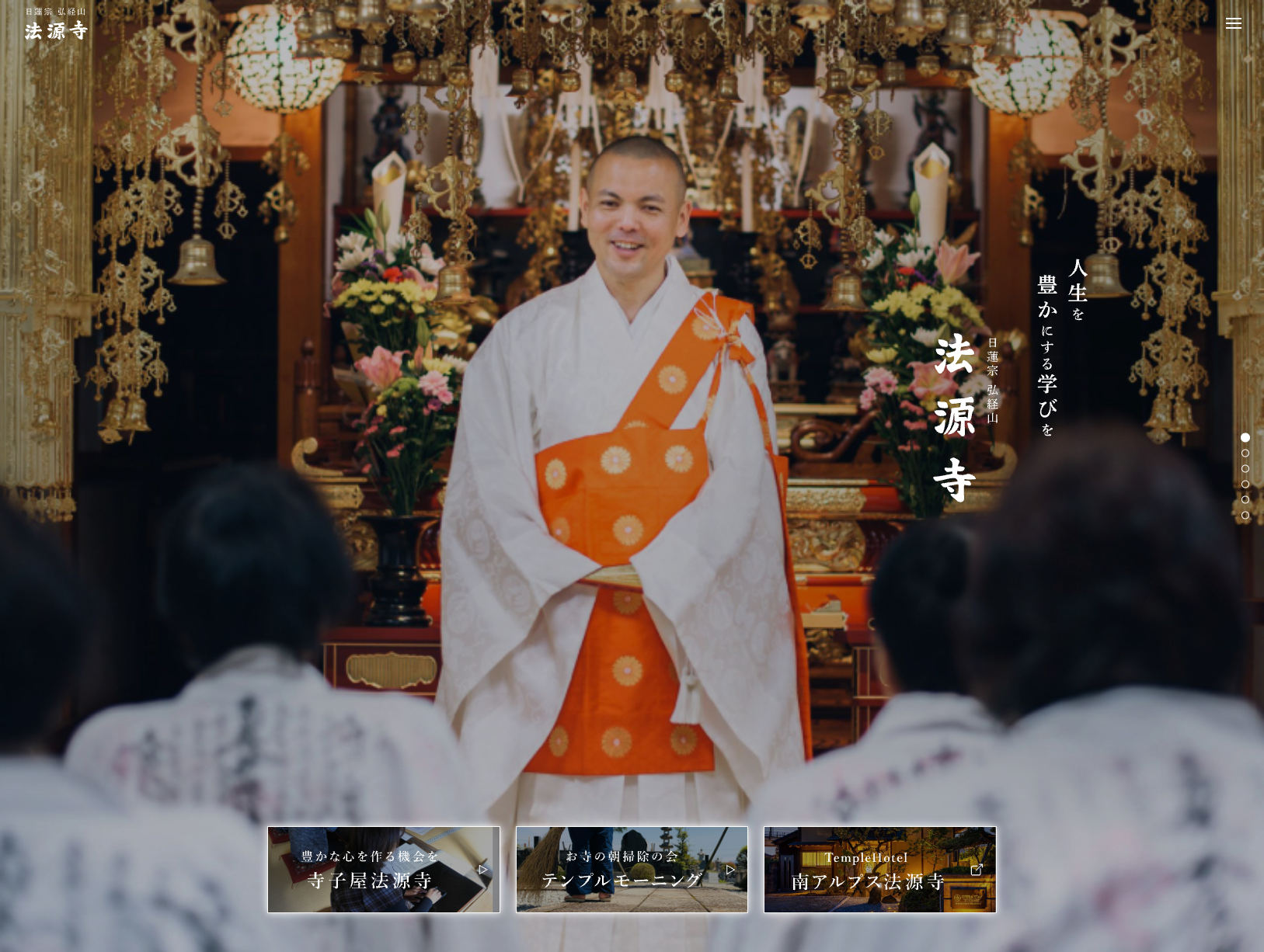 日蓮宗 弘経山法源寺