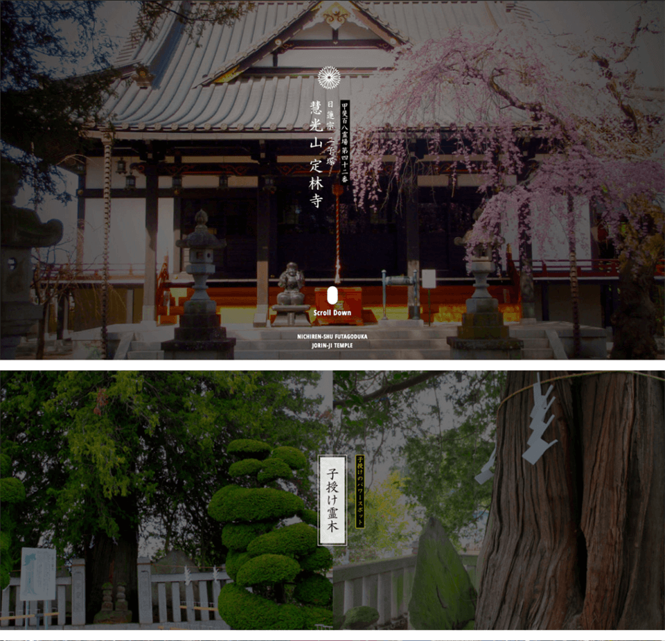 日蓮宗 慧光山定林寺