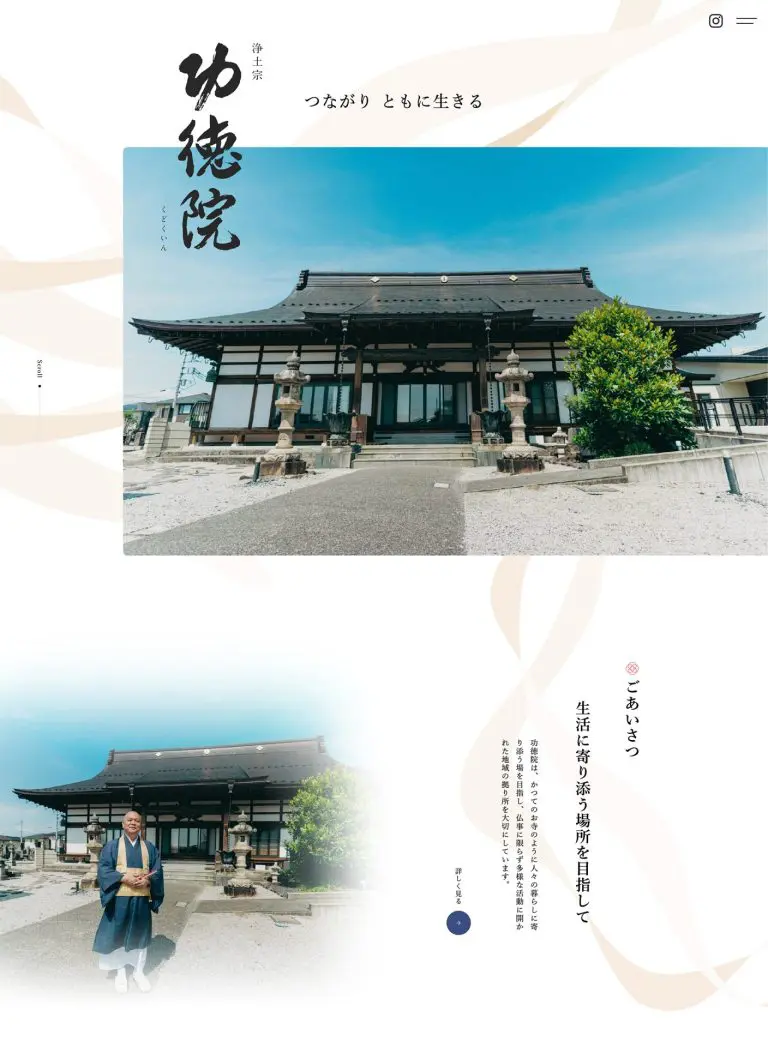 浄土宗 専念山功徳院