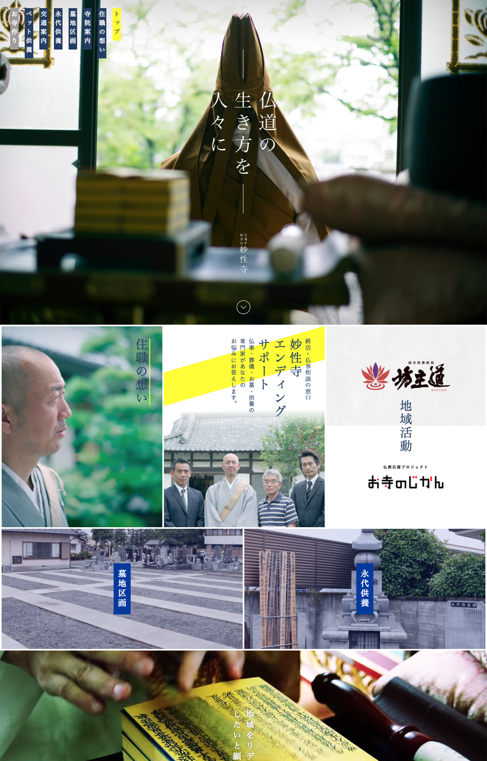 日蓮宗 妙忍山妙性寺