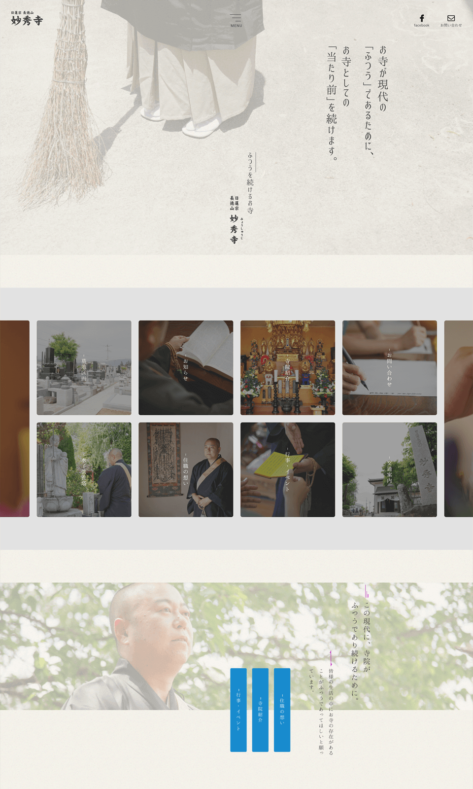 日蓮宗 長徳山妙秀寺